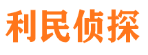 田家庵市私家侦探